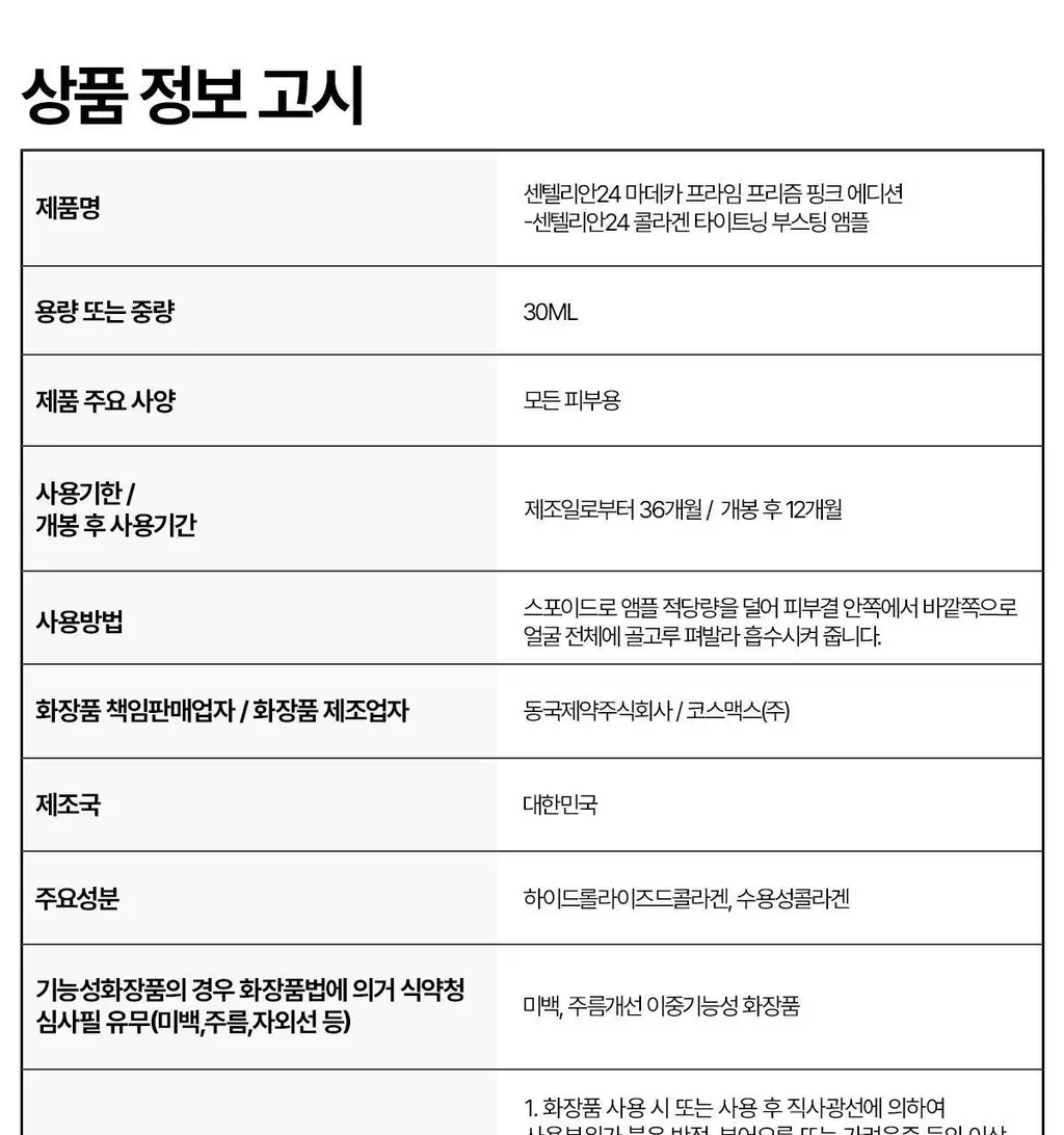 [SNS핫템] 마데카 프라임 프리즘 핑크 에디션(+앰플 1종) 브라이트 흡수 탄력 뷰티 디바이스 상세페이지 40